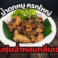 น้ำตกหมู