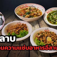 ร้านลาบ