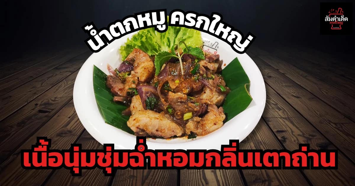 น้ำตกหมู