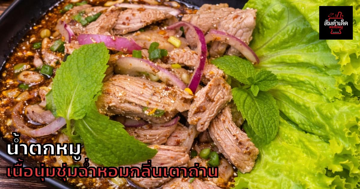 น้ำตกหมู