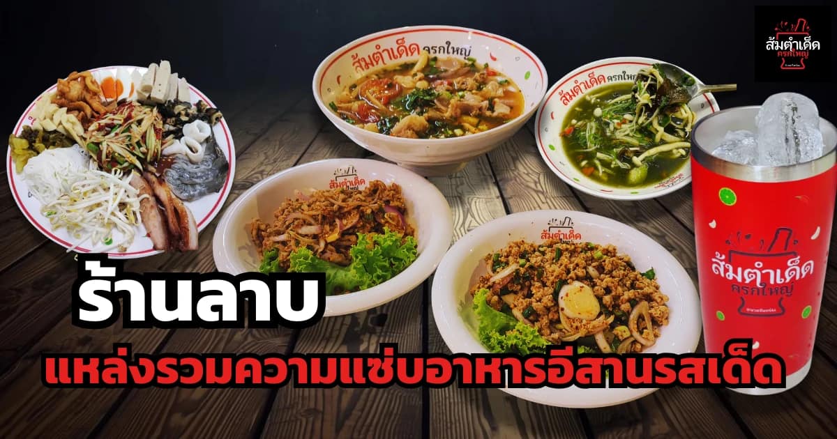 ร้านลาบ