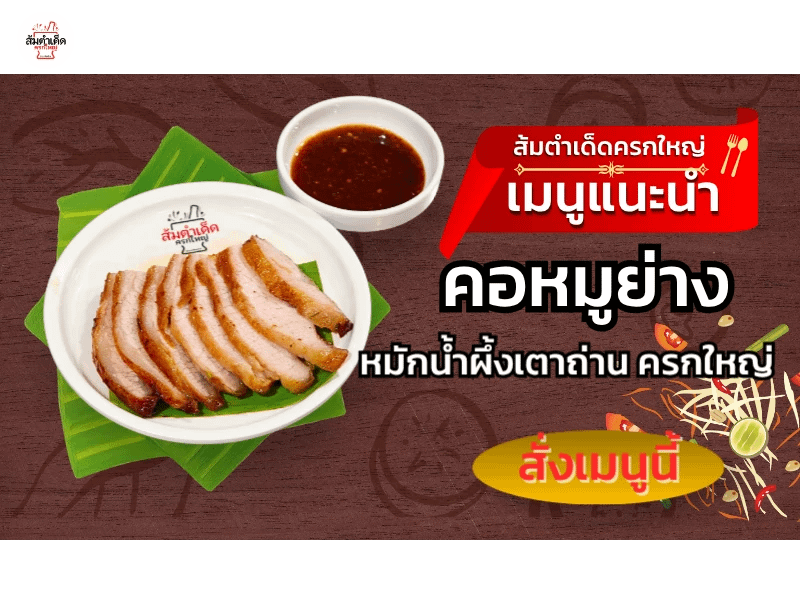คอหมูย่างหมักน้ำผึ้ง
