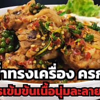 ไก่ใต้น้ำ